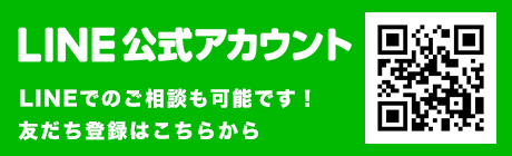 LINEお問い合わせバナー